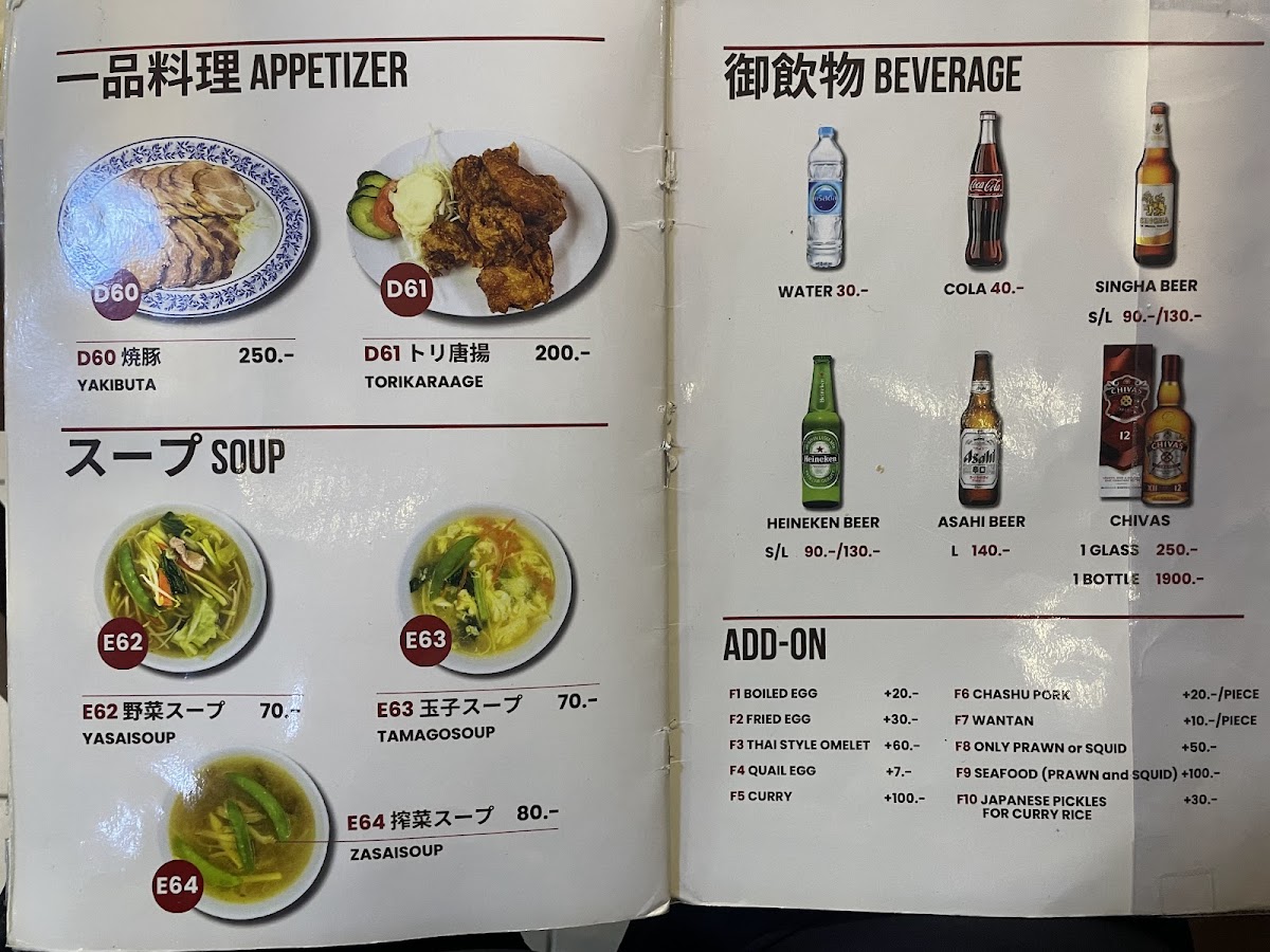 Ramen Ichiban Menu - Image 2